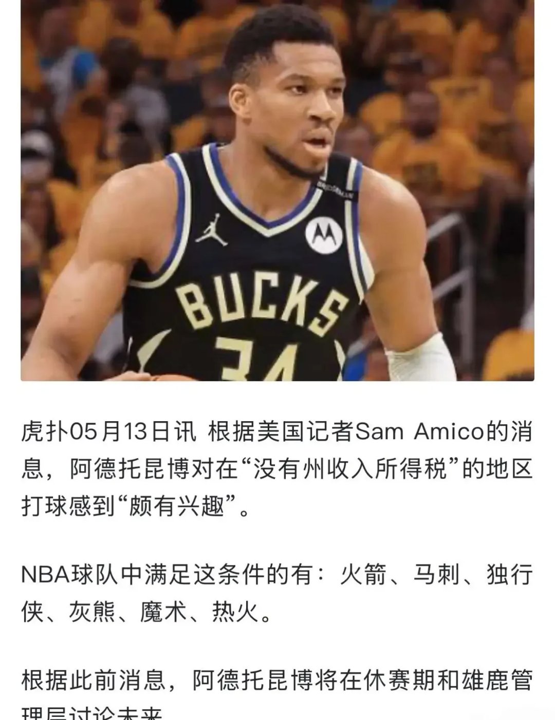 开云体育app 字母哥爆冷击败皇家马德里，出色防守引爆全场！